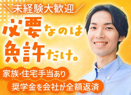 自動車学校の教習指導員【未経験スタート歓迎】設立60年の安定企業グループ｜入社後半年間の充実した研修あり