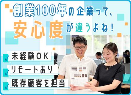 ルート営業｜飛び込みなし｜未経験歓迎｜フレックス制｜リモートあり｜年休124日｜創業100年以上｜埼玉勤務