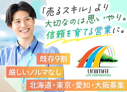 オフィス環境プランナー｜既存メイン（法人）★未経験OK★リモート相談可★年間休日124日★残業少なめ★土日祝休