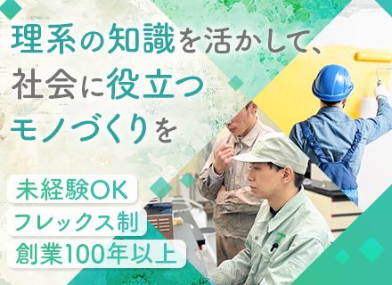 塗料の研究開発◆未経験OK◆リモートあり◆フレックス制◆住宅補助・社宅あり◆年休124日◆創業100年以上