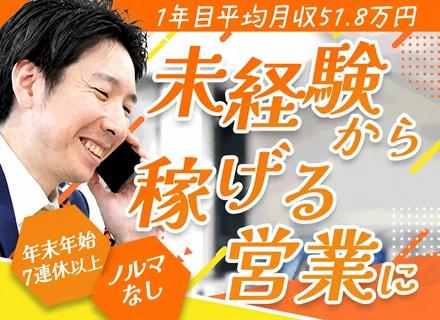マンションの大規模修繕の営業#未経験8割#1年目の平均月収50万円以上#出産祝金最大120万円