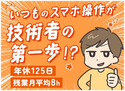 テストエンジニア/未経験歓迎/マニュアルあり/残業月平均8ｈ/年休125日/全国募集
