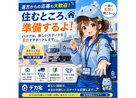 ハコブ株式会社 本社管理部門