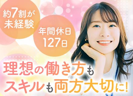 ITエンジニア＃IT業界未経験入社7割＃住宅手当＃賞与年2回＃TOEIC手当＃年休127日＃カジュアル面談OK