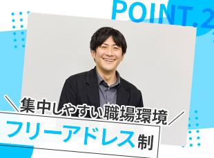カジュアルに働ける環境づくりの一環として、フリーアドレス制を導入しています！