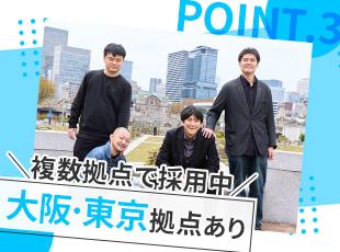 東京に新拠点をオープン予定！お住まいの場所に合わせてご活躍いただけます！