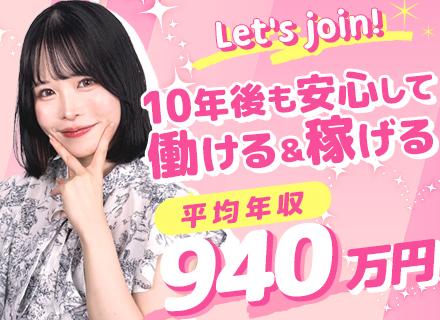 営業*月給35.8万円～*未経験OK*リモートワーク可*土日祝休み*年休123日以上*転職者全員が収入UP