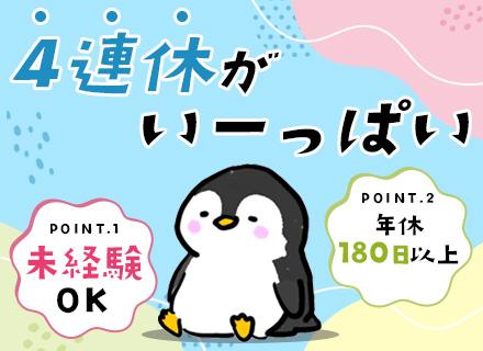 【ITサポート】未経験歓迎■年休180日以上■沖縄・福岡/転勤なし■資格取得費全補助■賞与年2回