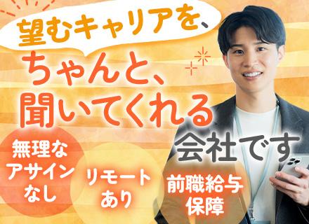 インフラエンジニア｜リモート可◆運用・保守経験のみでもOK◆チーム参画◆設計・構築案件9割◆20代～40代活躍
