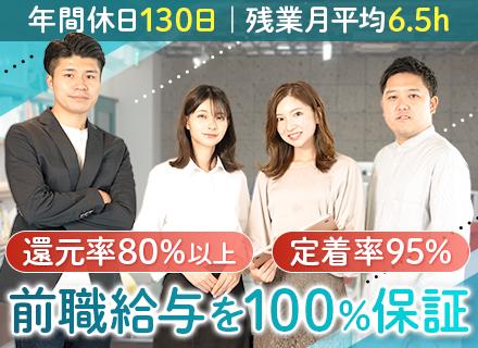 システムエンジニア／還元率80％超／年休130日／年収200万UP実績あり／残業月6.5h／案件選択制