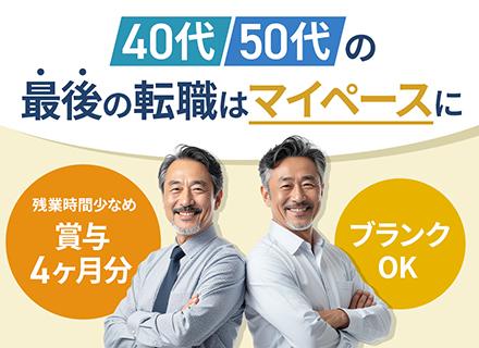 機械・電気電子設計★40～50代活躍★関東限定案件★残業月15H以下★土日祝休み★3年以上の長期案件