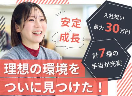 開発エンジニア｜フルリモートもOK｜入社祝い金最大30万｜前職給与保証｜最大還元率88％｜年休最大144日