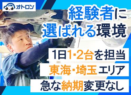 自動車整備スタッフ／月給37万円～／賞与最大年6回／残業月3h以内／屋内仕事／有給取得率90％／管理職候補
