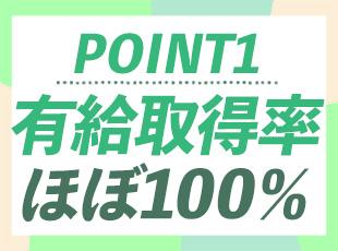 有給は気兼ねなく取れる環境です。推し活や趣味など、あなたのプライベートを全力で楽しんでください。