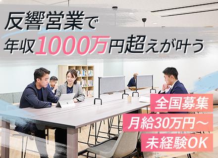 買取営業■テレアポ不要■フレックスタイム■月給30万円～／入社時想定年収700万■インセン1回で平均100万円