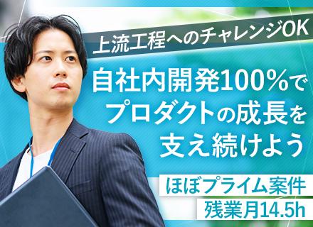 Androidアプリ開発エンジニア/100%自社内受託/ほぼプライム案件/年休123日/月平均残業14.5h