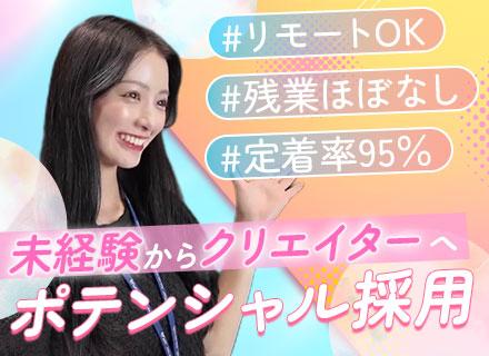 動画編集（YouTube・TikTok）未経験90％｜リモートOK｜志望動機不要｜残業ほぼなし｜1day選考