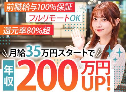 システムエンジニア/還元率80%超/年収200万UP実績あり/前職給与保証/年休130日/リモート案件あり