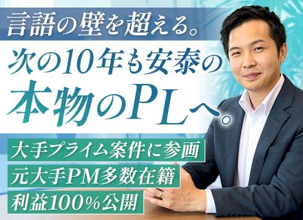 PL候補｜「上が詰まっている」現状を打破！2030年100名体制のコアメンバーへ｜透明経営＆ホワイトな環境