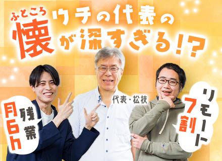 開発エンジニア*経験浅め歓迎*定着率約90％*リモートOK*チームで参画*案件選択権はエンジニア*副業OK