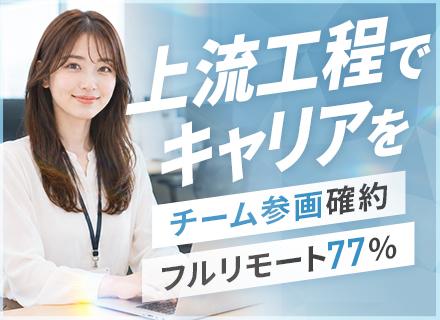 【SE】Java等経験者歓迎｜フルリモート77% | 上流工程に強いキャリアを築く｜Salesforce