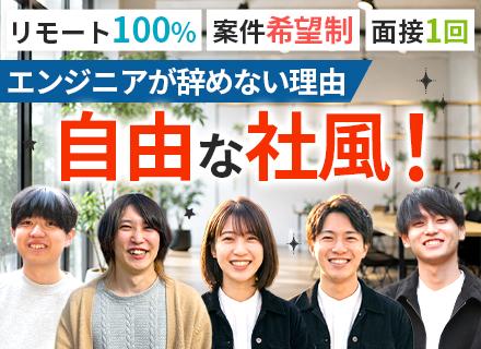【開発エンジニア】リモート100％★月給35万～★残業月3h★最大3ヶ月の連休あり★年休126日