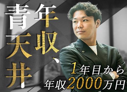【買取営業】★未経験大歓迎★1年目で月収100万円も!?★年休120日～◎充実研修