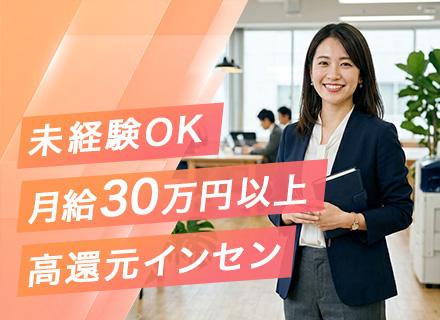 【転職支援】人材コーディネーター／未経験歓迎／正社員採用／年休120日／月給33.4万円～／上場企業の案件豊富