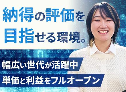 ITエンジニア*利益フルオープン*開発経験を正当に評価し収入へ還元*社内イベント多数