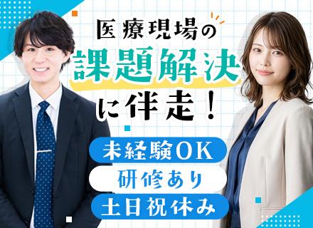 カスタマーサポート#未経験OK#月給30万円～#土日祝休み#医療×IT#マニュアル完備＆研修充実◎