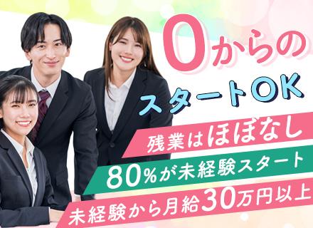 安全管理プランナー*未経験OK*月給30万～*土日祝休*残業ほぼ無*20～40代活躍*面接1回*Web面接も可