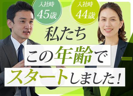 反響営業*未経験スタート9割*40代活躍中*女性7割*賞与年4.8ヶ月分*残業月1時間以内*定着率95％