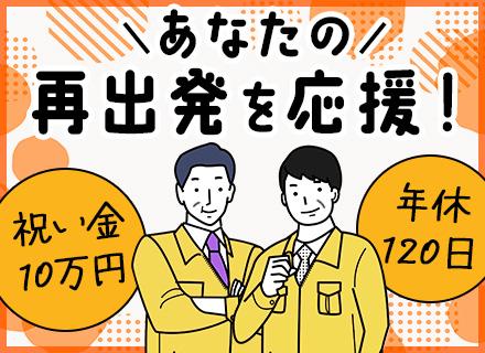メンテナンススタッフ*未経験・正社員デビューOK*残業月10h*年休120日以上*転勤なし*マイカー通勤OK