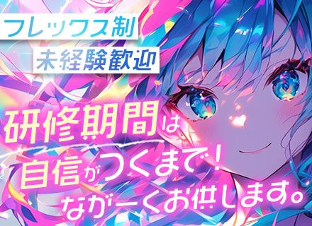 初級エンジニア*未経験歓迎*住宅+美容手当5万可*有休消化で賞与+10万*フレックス*リモート可*20代入社多