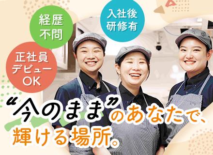 【吉野家の店舗スタッフ】■未経験/第二新卒/フリーターOK■賞与最大3回支給■土日休みや希望休OK■全国募集