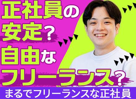 ITエンジニア／フルリモで地方在住のままOK／年600万保証／2万件超のPJTから自分で決定／定着率100％