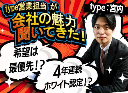 ITエンジニア｜微経験OK！｜4年連続ホワイト企業｜残業月平均8h｜入社祝い金20万円｜男性の育休取得実績有