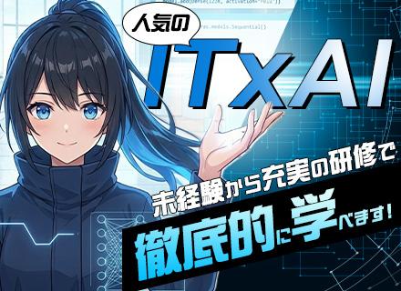 AIエンジニア#未経験歓迎#基礎研修からスタート#リモート案件あり#残業月平均4h