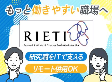 IT部門スタッフ◆経済産業省の庁舎内勤務／年収530万可／週3リモート可／残業月1～2h／第二新卒OK