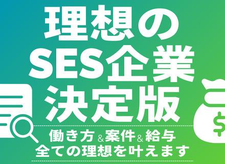 開発エンジニア◆フルリモ可◆年休135日以上◆平均残業月7h以内◆案件選択自由◆住宅手当などの計12種の手当