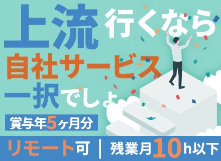 自社サービスのインフラエンジニア#残業10h以下#賞与年5ヶ月分支給#1時間単位の有給取得可#家族手当あり