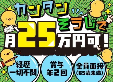 マンションの清掃スタッフ｜全員面接(65歳未満)！未経験OK★月給25万円可★賞与2～3ヶ月分の実績★町田勤務