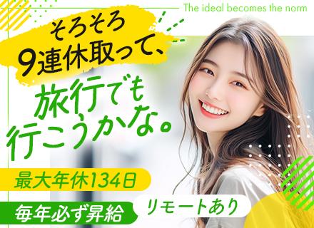 ITサポート事務◆完全未経験OK◆年休134日◆リモートOK◆残業月7h以下◆賞与年3回◆5年目まで必ず昇給