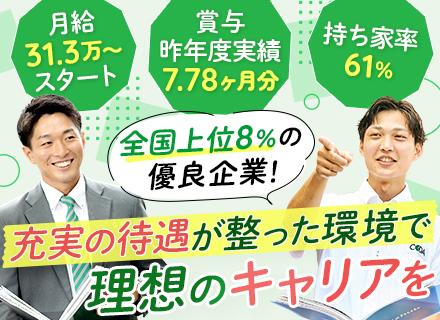 OA機器の営業/未経験でも月給31万～スタート/賞与昨年度実績7.78ヶ月/土日祝休み/年休121日/転勤なし