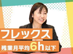 出勤退勤時間は状況に応じて自由に調整が可能！ライフスタイルに合わせて働けます！