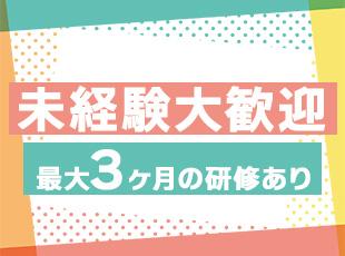 先輩とのロープレでしっかりと基礎を身につけたうえで現場デビューを果たすので、未経験でも安心です◎