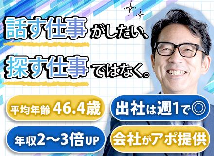 FP■会社がアポ提供・新規開拓なし■リモート■残業月2.8h■転勤無■40~50代活躍■平均年収888万円超