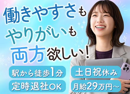 カスタマーサポート／職種未経験OK／残業ほぼなし／土日祝休み／髪色ネイル服装自由／月給41.7万円も可