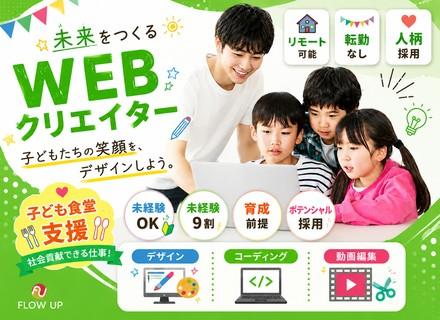 FLOW UP株式会社