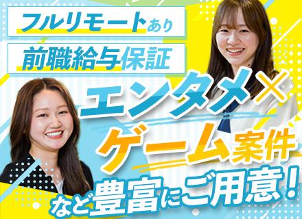 ITエンジニア｜前職給与保証｜プライム9割｜年間総休暇140日～｜フルリモート｜残業月9.5h｜月給40万円～
